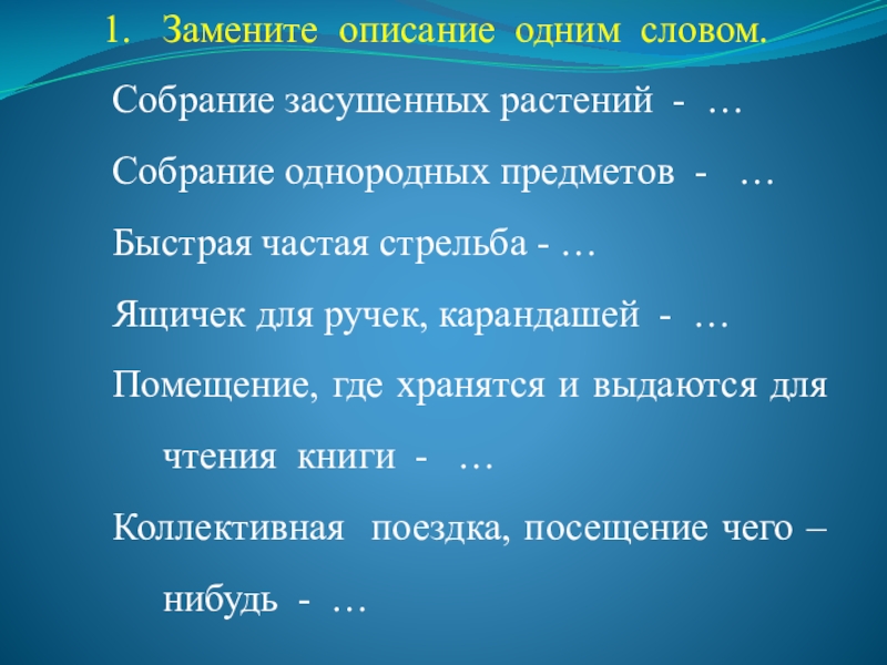 Описание 1 класс. Собрание однородных предметов. Собрание однородных предметов название. Собраниеию однородный предметов. Описание одним словом.