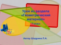 Презентация к уроку Многоугольники