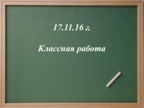 Презентация к уроку Обыкновенные дроби
