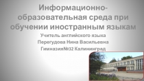 Презентация по английскому языку на тему Приемы вовлечения учащихся в интерактивную деятельность на уроках английского языка