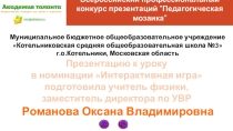 Презентация по физике на тему Его величество - Электричество