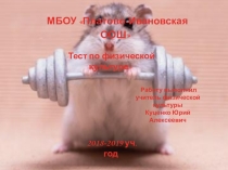 Презентация по физической культуре на тему Физические качества 9 класс