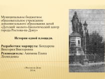 Презентация Виртуальная экскурсия История одной площади.