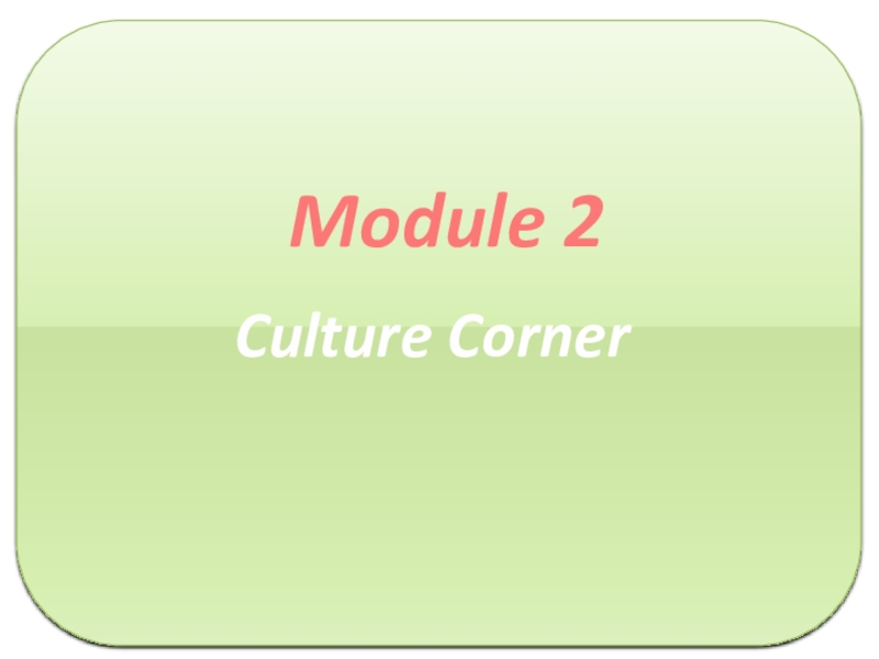 Culture corner 7 класс. Culture Corner темы по английскому. Спотлайт 8 Culture Corner 5. Culture Corner 5 класс Spotlight. Culture Corner 6 класс Spotlight.