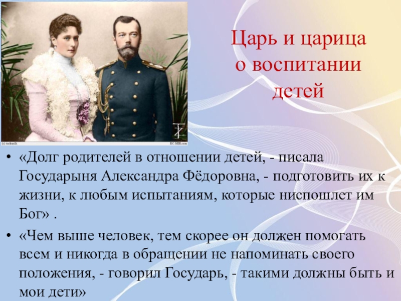 Королева воспитала. Родители Николая 2 императора.