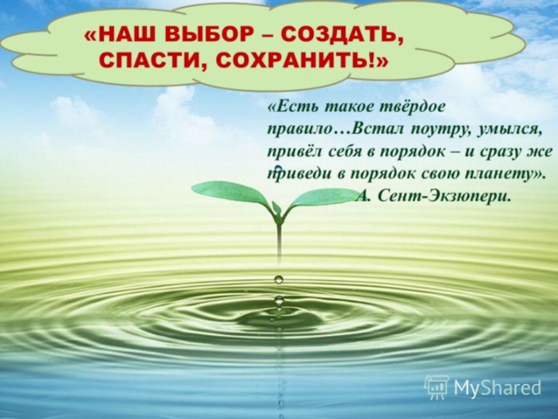 Презентация Любимая книга о природе.
