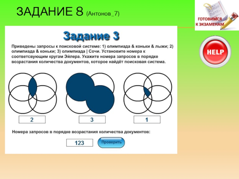 Огэ информатика. Задание 8 ОГЭ Информатика. Презентация по информатике 9 класс ОГЭ. Задание 8 ОГЭ Информатика 2020. Задание с презентацией ОГЭ по информатике.