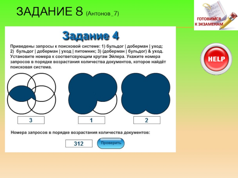 Презентация задания огэ. Задание 8 ОГЭ Информатика. Формулы для 8 задания ОГЭ Информатика. ОГЭ по информатике 9 класс 8 задание. Презентация по информатике ОГЭ.