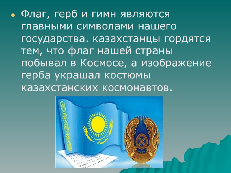 Знамени предложение. Республика Казахстан презентация. Презентация Республика Казахстан для детей. Слайд про Казахстан. Моя Родина Казахстан презентация.