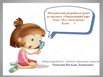 Презентация к открытому уроку Что такое почва