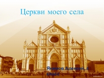 Презентация по теме Религиозный храм (Основы православной культуры
