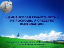 Презентация к открытому уроку