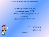 Презентация по ПДД для подготовительной группы