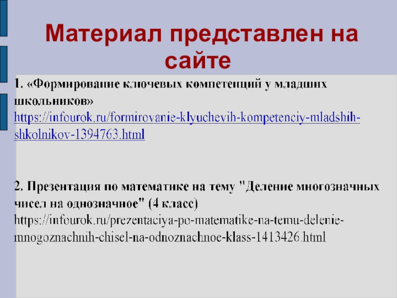 Презентация Портфолио Клоковой Е.А. Материал представлен на сайте Материал представлен на сайте