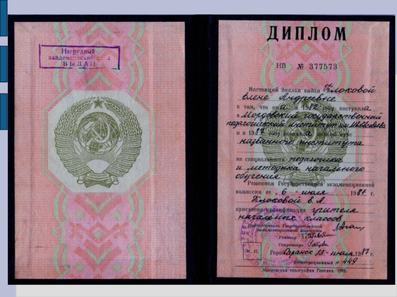 Презентация Портфолио Клоковой Е.А.