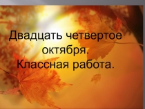 Презентация к уроку с использованием ИКТ по теме: Виды сказуемого.