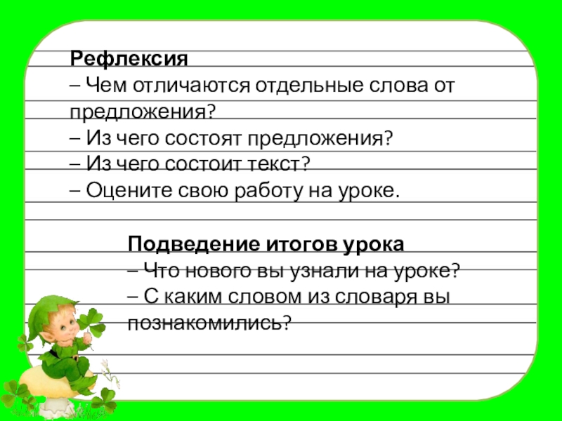 Значение слова слагаться из предложения 4