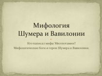 Презентация по литературе 5й классс