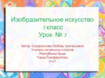 Презентация по изобразительному искусству на тему:  Посуда у тебя дома(3 класс)