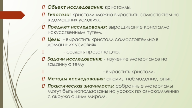 Паспорт исследовательского проекта по окружающему миру в начальной школе