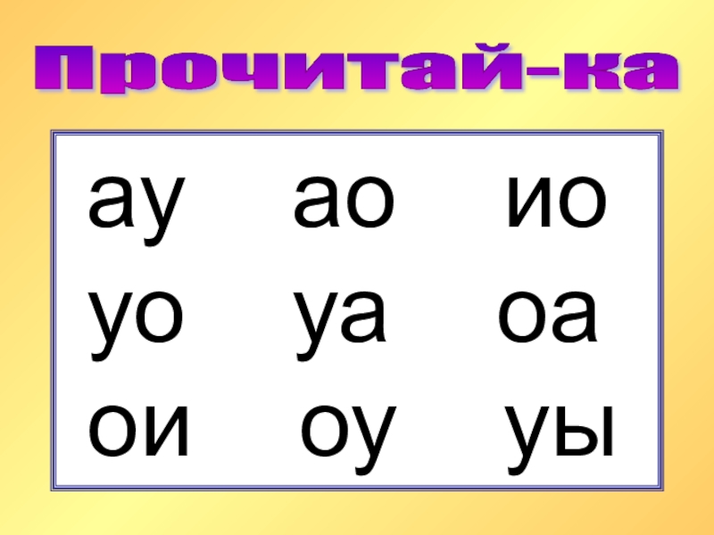 Буква у звук у 1 класс школа россии презентация