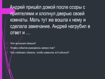 Презентация урока обществознания на тему: Конфликты в межличностных отношениях