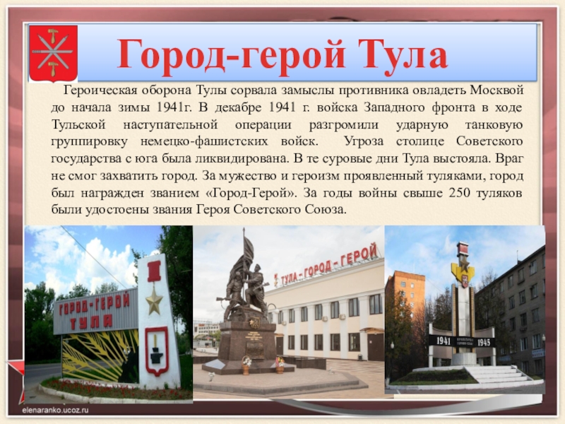 Презентация мой город тула