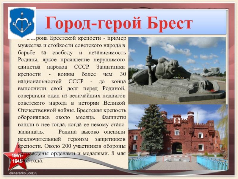 Презентация про город герой брест