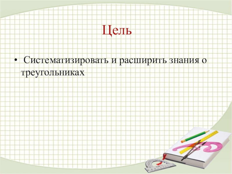 Страна треугольников проект 7 класс