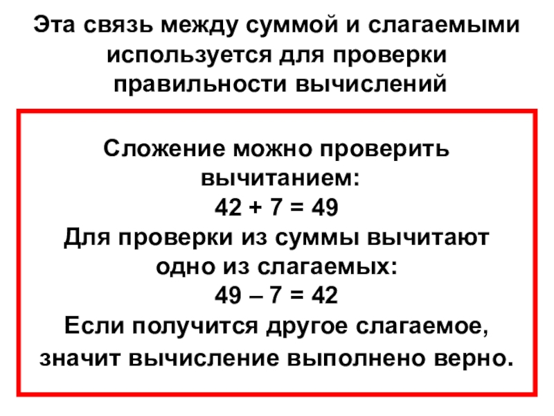 Проверка вычитания 2 класс школа россии презентация