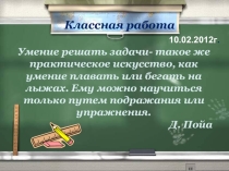 Презентация  Применение подобия треугольников к решению задач