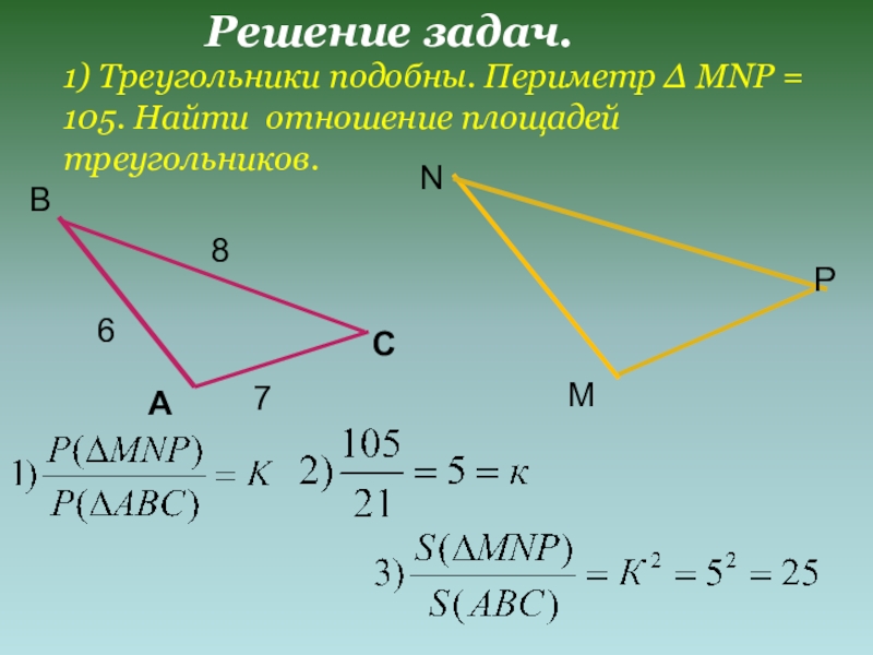 Площадь подобных треугольников 8 класс геометрия. Задачи на подобие треугольников 8кл. Как решать задачи с подобными треугольниками. Подобные треугольники задачи с решением. Подобие треугольников задачи с решениями.