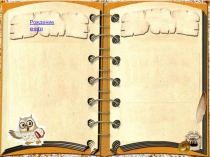 Презентация библиотечного урока Структура книги