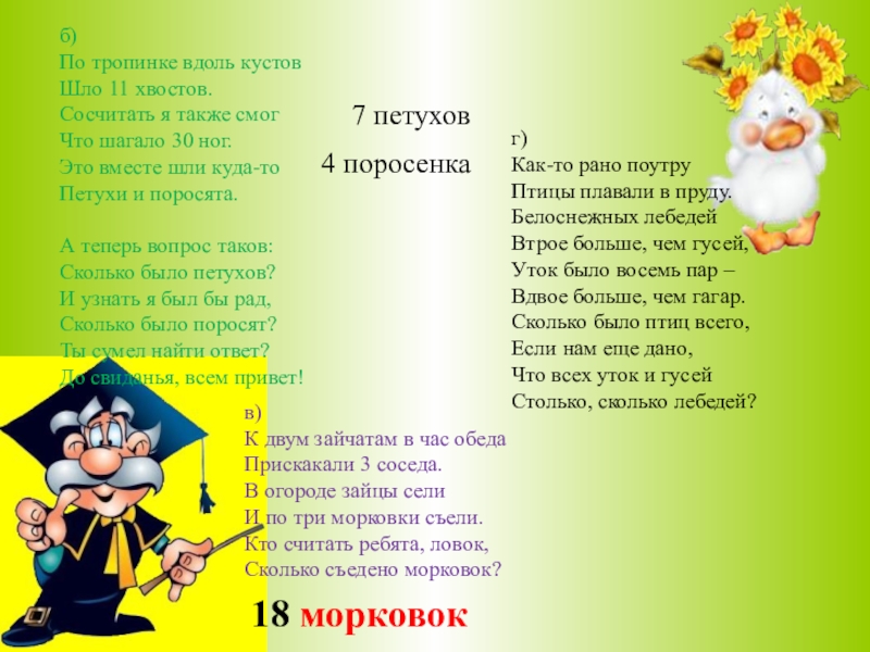 Иду вдоль тропинки падеж. По тропинке вдоль кустов шло одиннадцать хвостов. По дороге вдоль кустов шло 11 хвостов. По тропинке вдоль кустов шло 11. Школьные тропинки стихи.