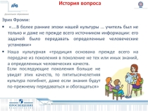 Презентация Роль семьи и семейных ценностей в социализации детей дошкольного возраста