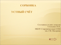 Презентация для урока математики