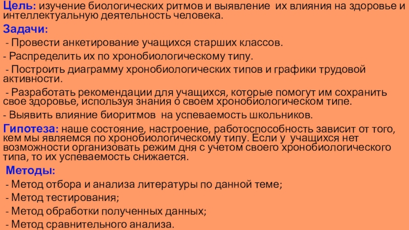 Исследование биологической активности