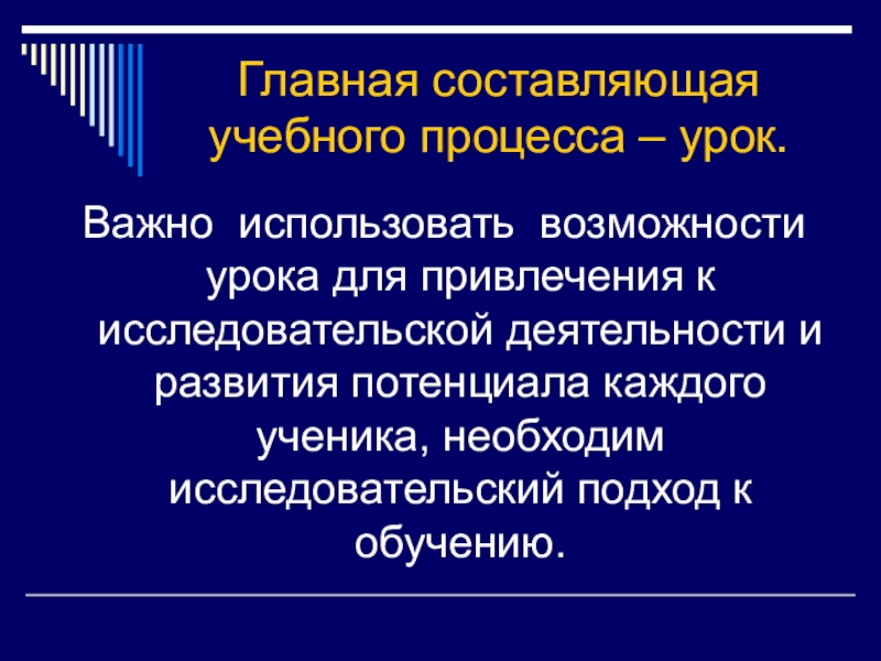 Возможности урока. Составляющие учебного процесса. Составляющие обучения. Выберите главные составляющие образовательного процесса. Что является главной составляющей процесса образования.