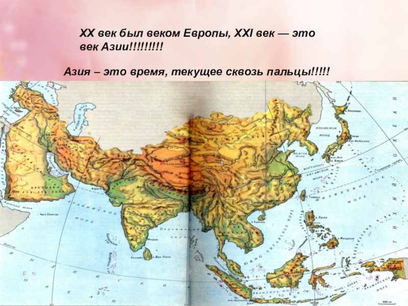 Азия география. Век Азии. Доклад про Азию. Азия 21 век. Путешествие по Азии кратко.