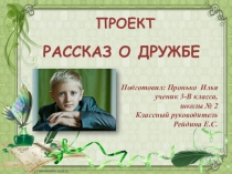 Презентация по русскому языку на тему Проект о слове