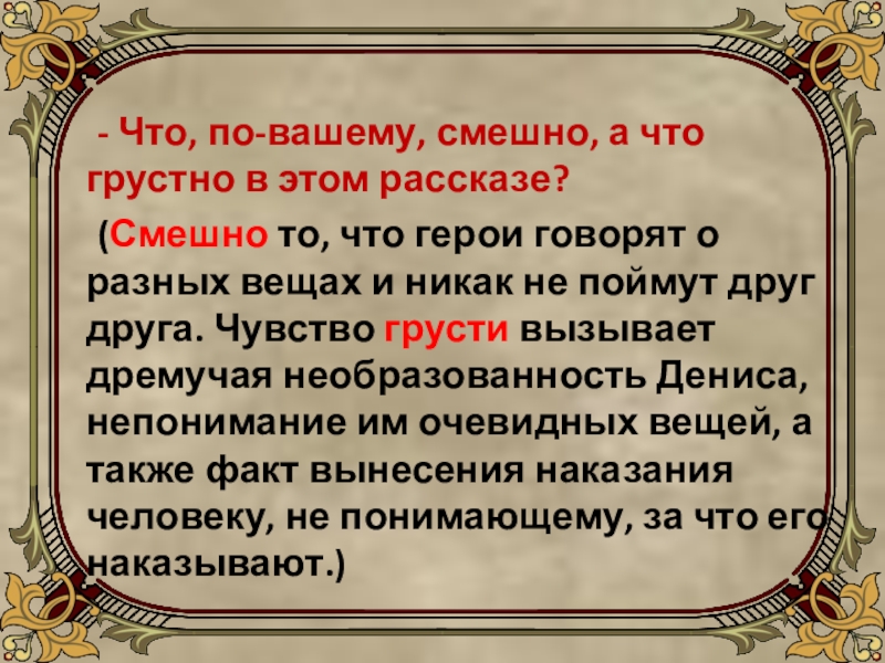 О героях скажем слово. Юмористические рассказы. Отзыв на рассказ Чехова злоумышленник 7 класс.