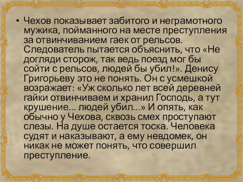 А п чехов злоумышленник презентация 7 класс