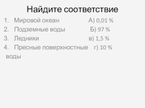 Презентация к уроку Воды суши: реки и озёра (6 класс)