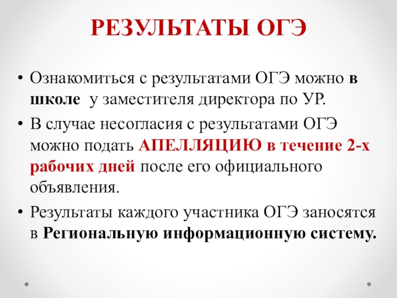 Утверждены результаты огэ. Результаты ОГЭ. Итоги ОГЭ. Результаты ОГЭ даты.