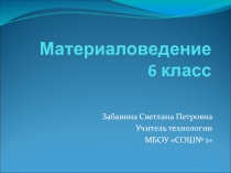 Презентация по технологии на тему Волокна растительного происхождения (5 класс)