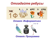 8 класс Раздел 8.4 Решение задач Тема Как эффективно хранить программы_Презентация