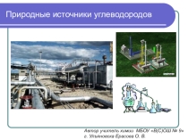 Презентация к уроку химии в 10 классе по теме Нефть, состав, свойства, переработка