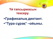 Презентациялық сабақ Қаңқаның бөлімдері
