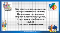Презентация к уроку по математике в 1 классе УМК Школа России Сложение и вычитание в случаях вида +1,-1