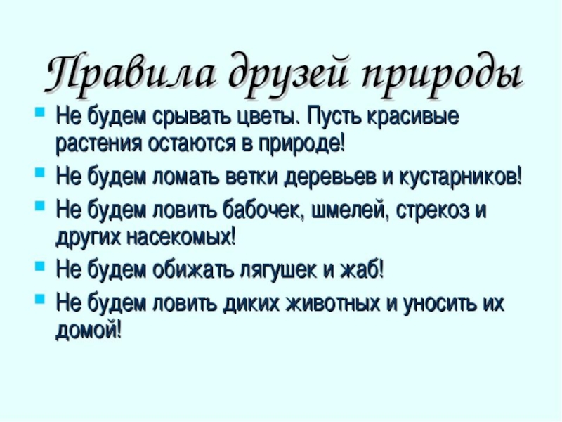 Возьми под защиту 2 класс окружающий мир. Защита проекта 2 класс окружающий мир. Задачи проекта красная книга 2 класс окружающий мир. Будь природе другом проект красная книга. Красная книга правила друзей природы.